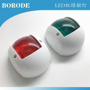 Cross-Border New Led Stern Light Marine Red and Green Navigation Light Signal Light Small Boat Indicator Light Yacht Accessories