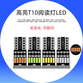 T10解码无余光高亮汽车小灯LED示宽灯阅读灯尾箱灯4014款15灯W5W