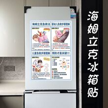 严选急救小常识厨房冰箱海报装饰画简约新生儿急救挂图全知识磁吸