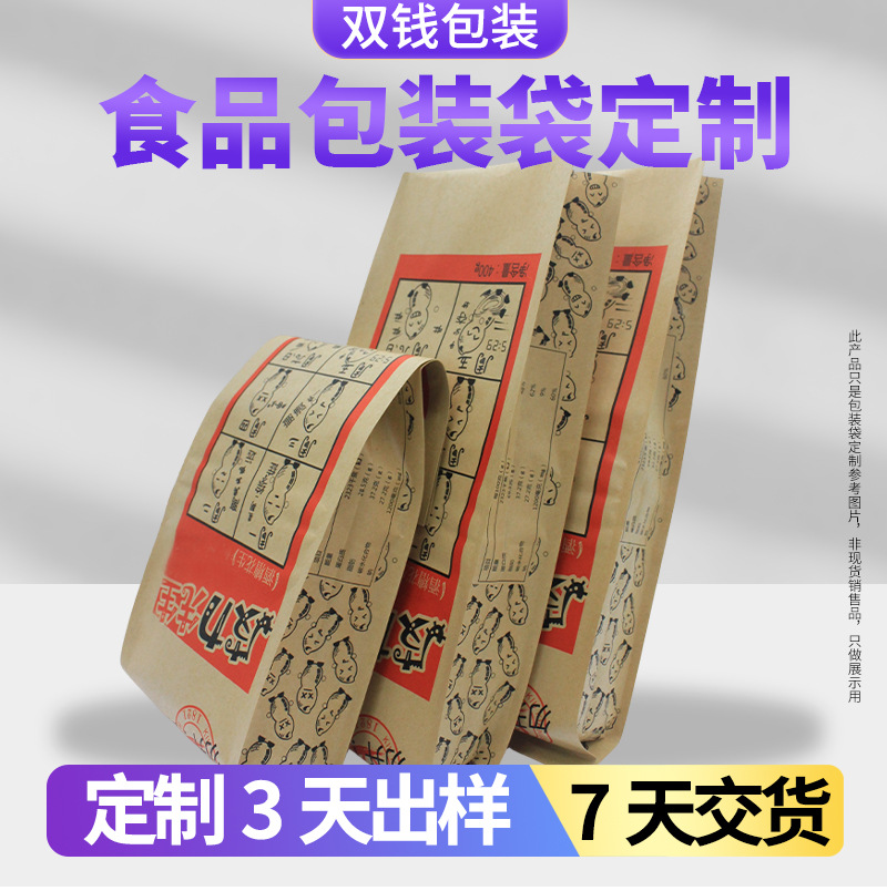 定制牛皮纸袋坚果花生食品包装袋彩印八边封风琴袋零食密封袋