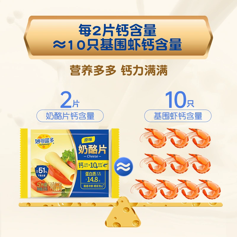 妙可蓝多 Original cheese slices 83g/5 slices cheese content ≥51% household baking materials hamburger cheese slices