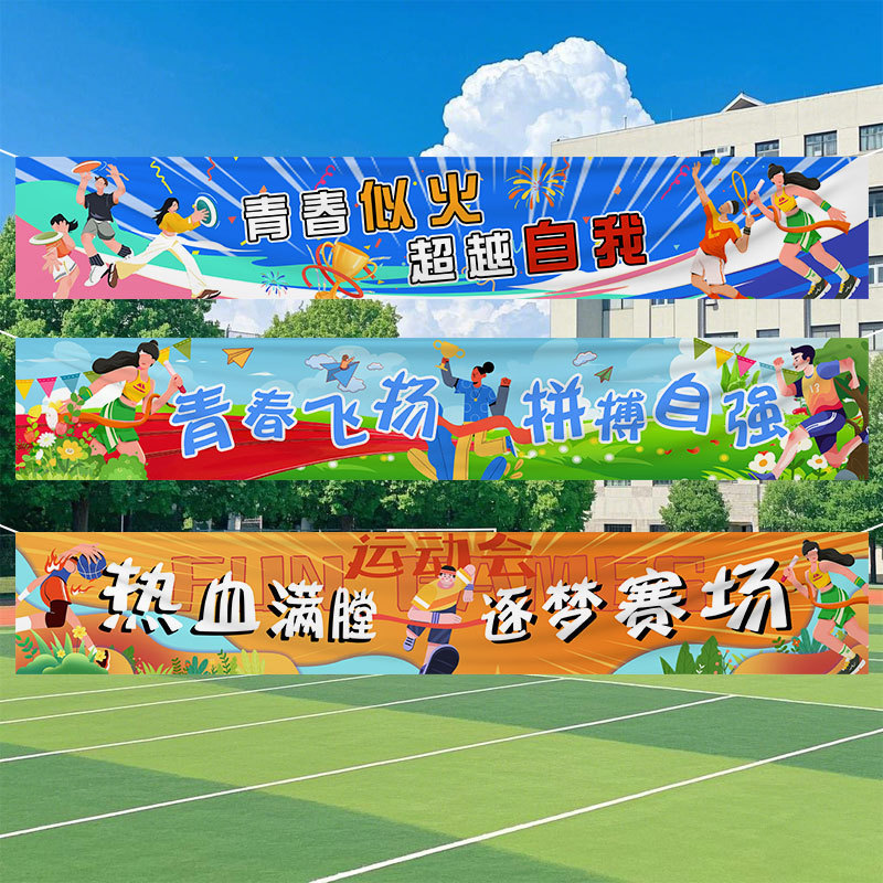 运动会装饰横幅加油氛围道具场景布置幼儿园小学学校开幕式入场|undefined