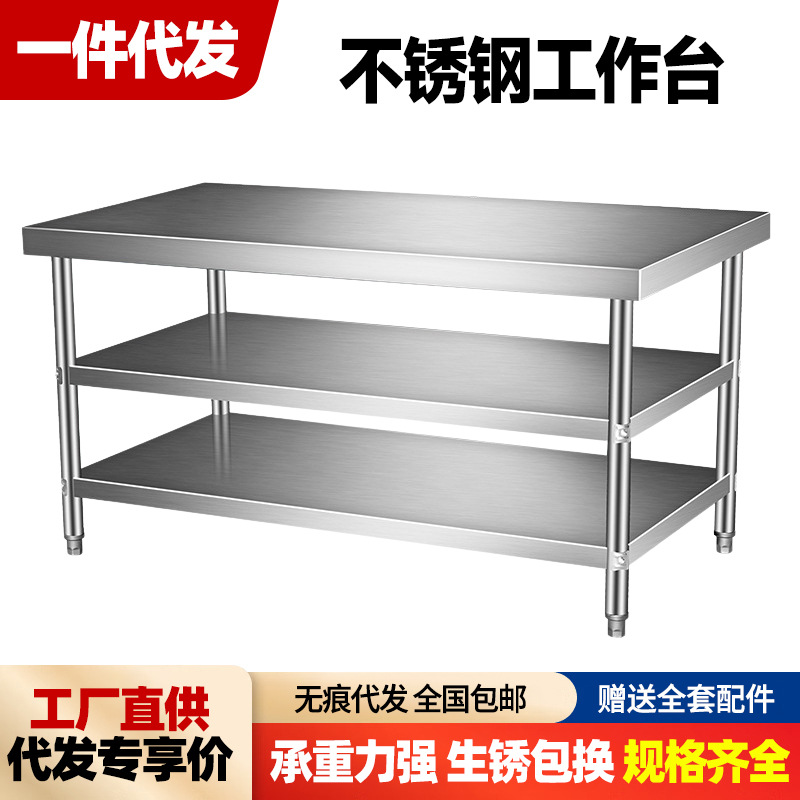 Factory Direct Sales 304 Thickened Stainless Steel Workbench Double-Layer Commercial Kitchen Operation Table Vegetable Cutting Table Storage and Packaging Table