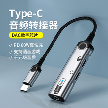 适用苹果15三合一typec数字音频转接头声卡直播游戏3.5耳机转接器