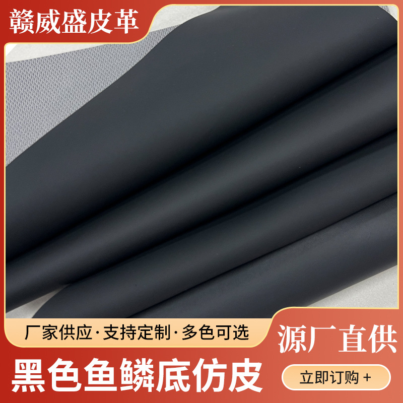 现货批发PVC网眼鱼鳞底黑色皮革箱包收纳装具皮盒镜盒面料超纤