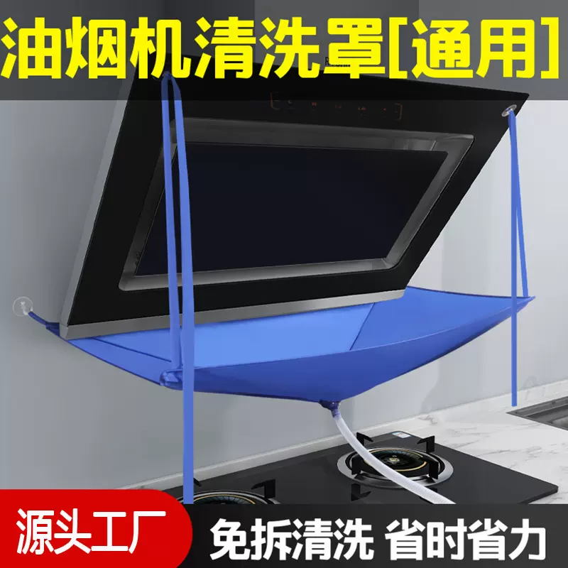 油烟机清洗罩厨房免贴吸盘式防水袋家用油烟机重油污清洗神器接水