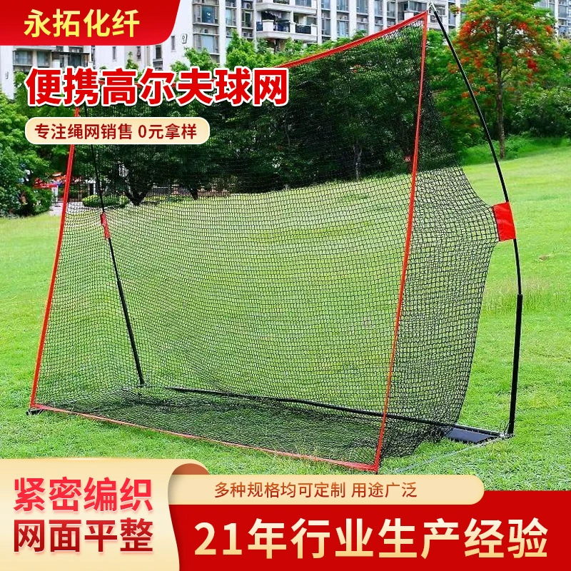 Кросс-бордерная горячая продажа сетки для тренировок по гольфу, домашняя сетка для гольфа, клетка для отработки ударов, прямые поставки с фабрики