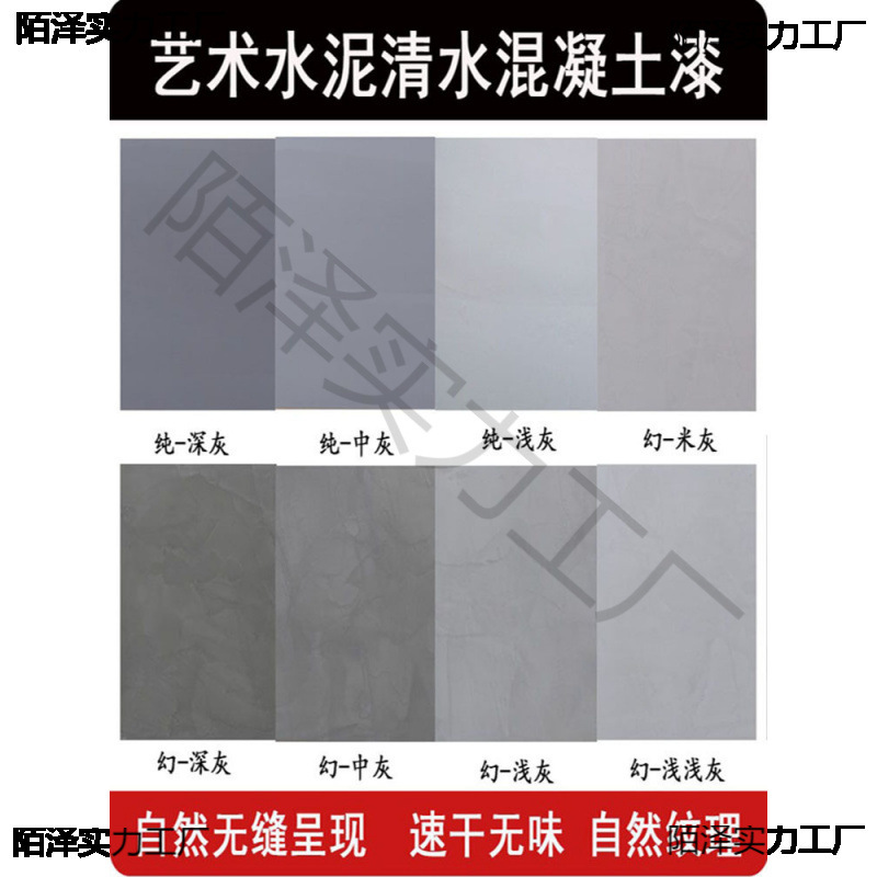 微水泥地板展厅艺术漆清水度假村钟点房灰色肌理室内外墙画垒德株