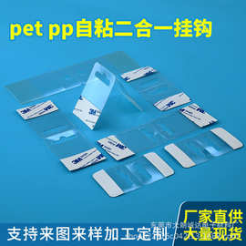 PVC二合一挂钩自粘pet挂钩PP塑料飞机孔挂头 自粘圆孔挂钩 挂钩贴