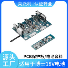 适用于BOSCH博世18V套料手电钻锂电池博世18V电动工具保护板套料