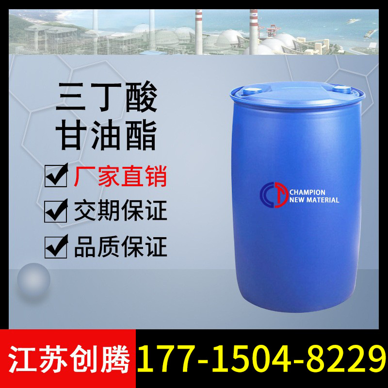 三丁酸甘油酯 甘油三丁酸酯 饲料添加剂 95%现货