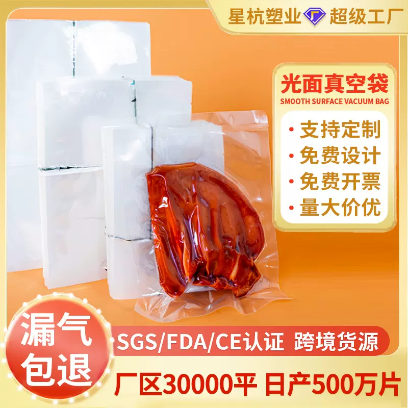 24丝真空袋加厚大号食品袋透明包装袋塑料抽气保鲜袋熟食塑封袋