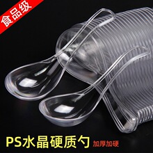 一次性勺子塑料甜品勺水晶勺透明商用加厚外卖汤匙硬质PS厂家批发
