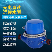 厂家供应沁泉光电直读远传水表家用智能旋翼式有线远传水表批发