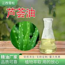 江西雪松工厂芦荟油 植物基础油 化妆品日化原料工厂批发量大优惠