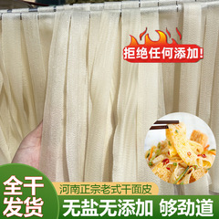 干面皮干凉皮面皮商用散装擀面皮干货凉拌老式旗舰店方便速食免煮