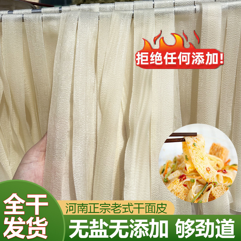 干面皮干凉皮面皮商用散装擀面皮干货凉拌老式旗舰店方便速食免煮|undefined