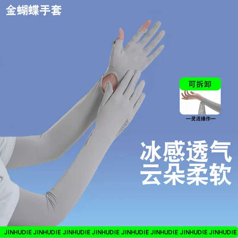 防晒冰袖户外骑行运动开车冰感可拆卸防紫外线护臂手套可触屏袖套