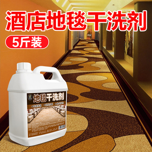 Hotel Carpet Dry Cleaning Agent No-Wash Household Fabric Technology Cloth Decontamination Cleaning Agent Special Dry Cleaning Agent for Wool Blanket