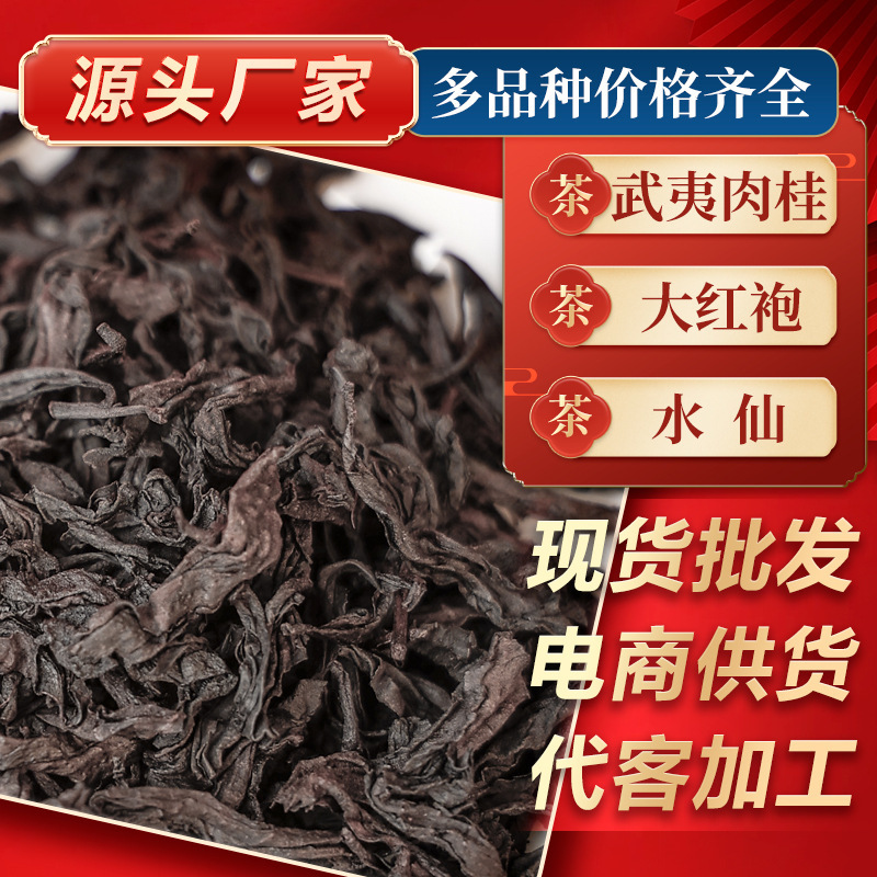 Wuyishan Dahongpao Rock Tea Bulk E-commerce Tea Cinnamon Gift Box Gift Narcissus Oolong Tea Wholesale