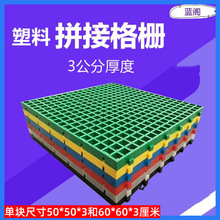 定制塑料拼接格栅洗车房场地网格板树篦子方格护树板养花养殖地网