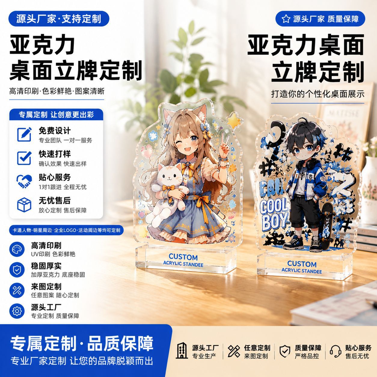 Custom acrylic standees featuring 2D cartoon celebrity merchandise, desktop decorations, CNC precision carving and printing from provided images