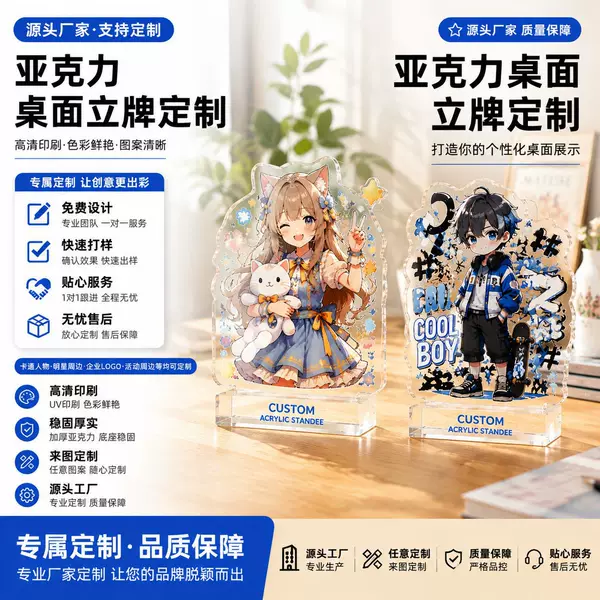 Custom acrylic standees featuring 2D cartoon celebrity merchandise, desktop decorations, CNC precision carving and printing from provided images