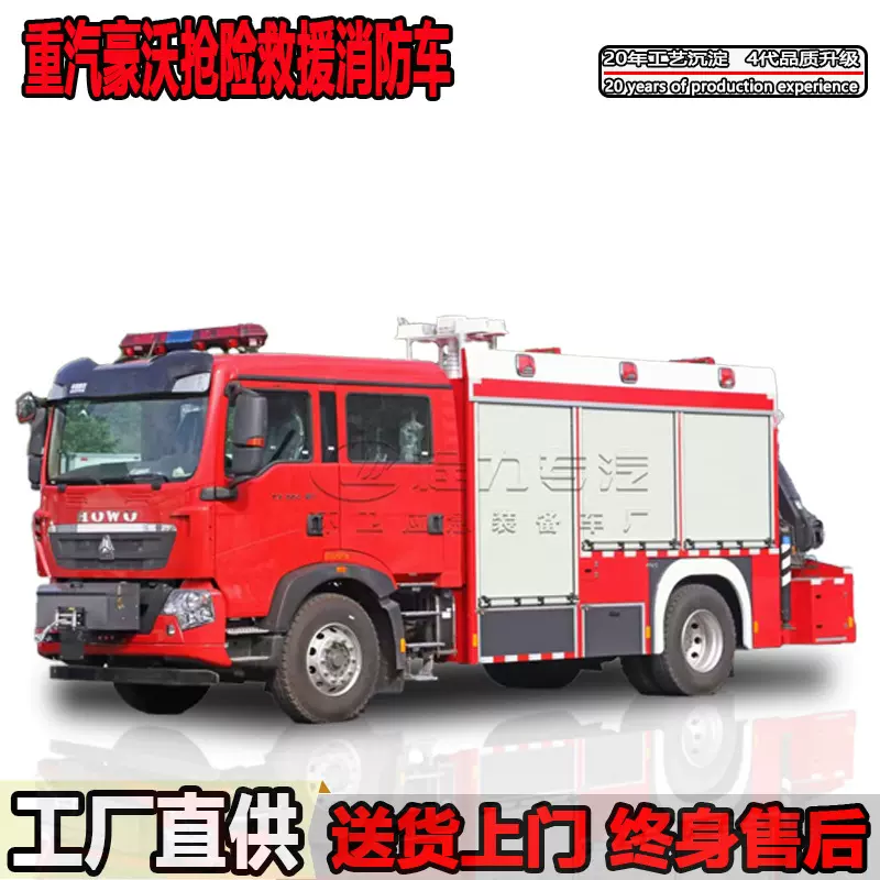 重汽豪沃抢险救援消防车多功能应急抢险照明起重救援车消防车厂家