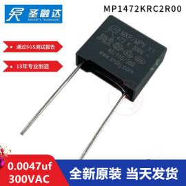 安规电容X1 300VAC 0.047UF MKP 脚距10MM SRD MP1472KRC2R圣融达