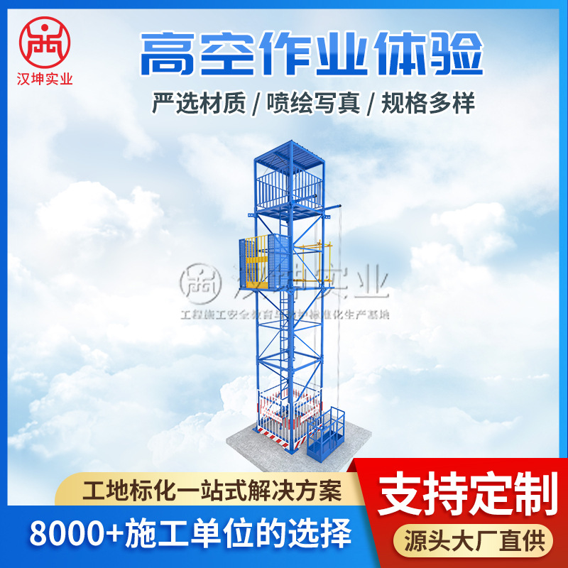 高空作业体验  建筑施工安全体验馆  设计+制作+安装 湖南汉坤