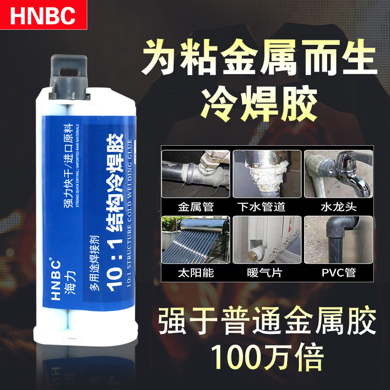 10比1低气味结构胶 金属玻璃结构AB胶 代替焊接 铝合金强力万能胶|ms