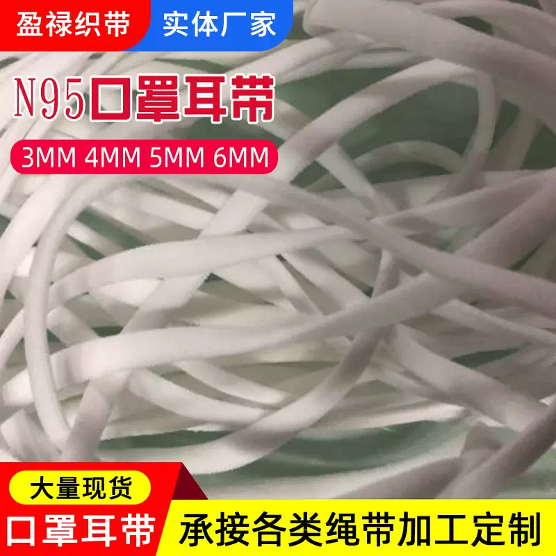 白色口罩弹力绳松紧带一次性口罩绳子圆细耳带油芯氨纶松紧挂耳带