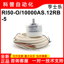 RI50-O/10000AS.12RB-5��ʿ��ԭװHENGSTLER 90637/0005������