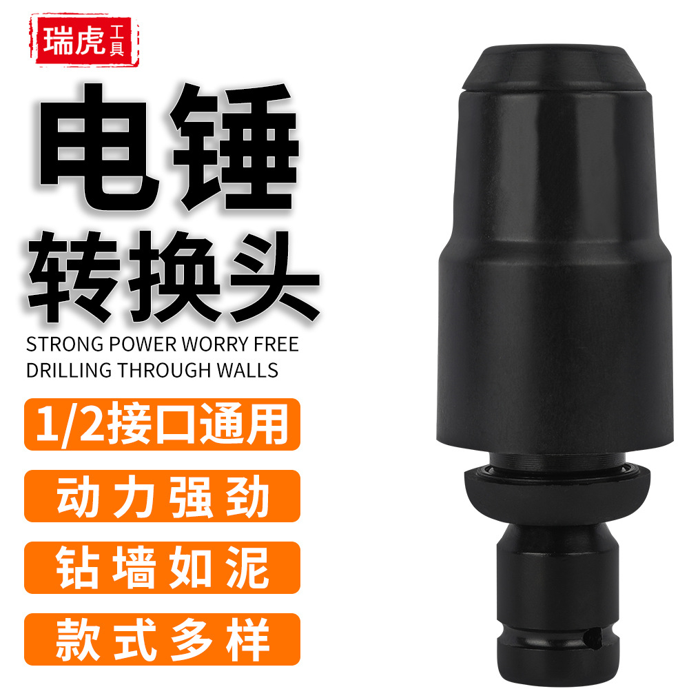 电动扳手变电锤转换头圆柄两槽方柄四坑变手电钻转换头器