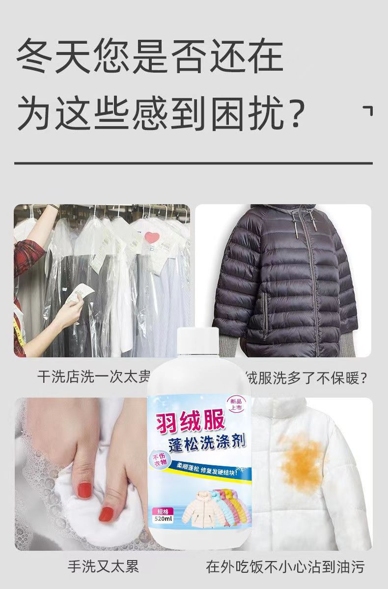 【Down Jacket Specific】Down Jacket Fluffy Washing Detergent Machine Wash Specific Stain Remover Soft Cotton Jacket Laundry Anti-Tangle