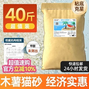 Tapioca Cat Litter Deodorizes, Nearly Dust-Free and Non-Stick Bottom 40 Pounds 20kg Large Bag of Cat Supplies Can Be Mixed with Tofu