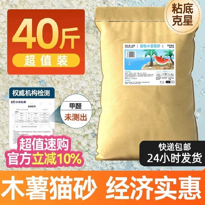 Дезодорирующий наполнитель для кошачьего туалета из тапиоки, почти без пыли и с антипригарным дном. 40 фунтов. 20kg большой мешок кошачьих принадлежностей можно смешивать с тофу.
