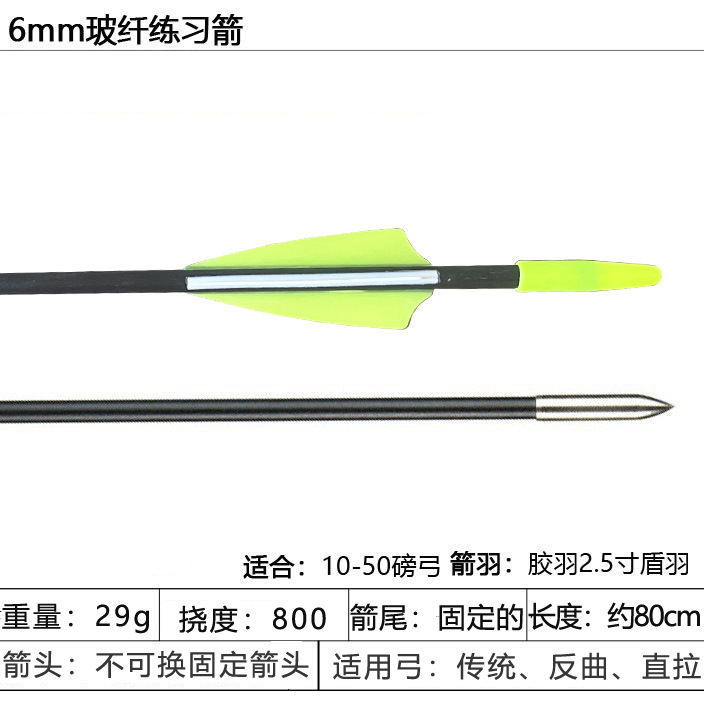 SKU图_反曲6mm玻纤箭(黄白)