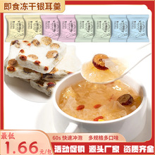 厂家直销 网红银耳羹冻干银耳羹免煮银耳羹冲泡即食冻干汤银耳