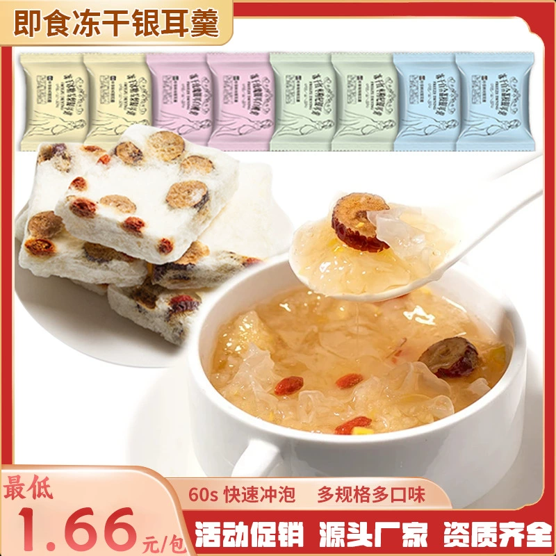 Прямая сеть с фабрики суп из красного серебра с ушами сублимированный Серебряный суп с ушками некипяченый Серебряный суп с ушками быстрого приготовления суп из сублимированных серебряных ушей Тремелла