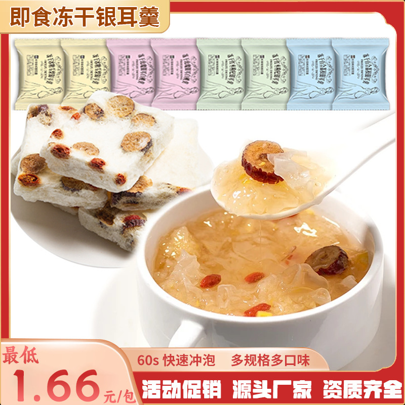Factory Direct Sales Internet Celebrity Tremella Soup Freeze-Dried Tremella Soup No-Cook Tremella Soup Ready-To-Eat Freeze-Dried Tremella Soup