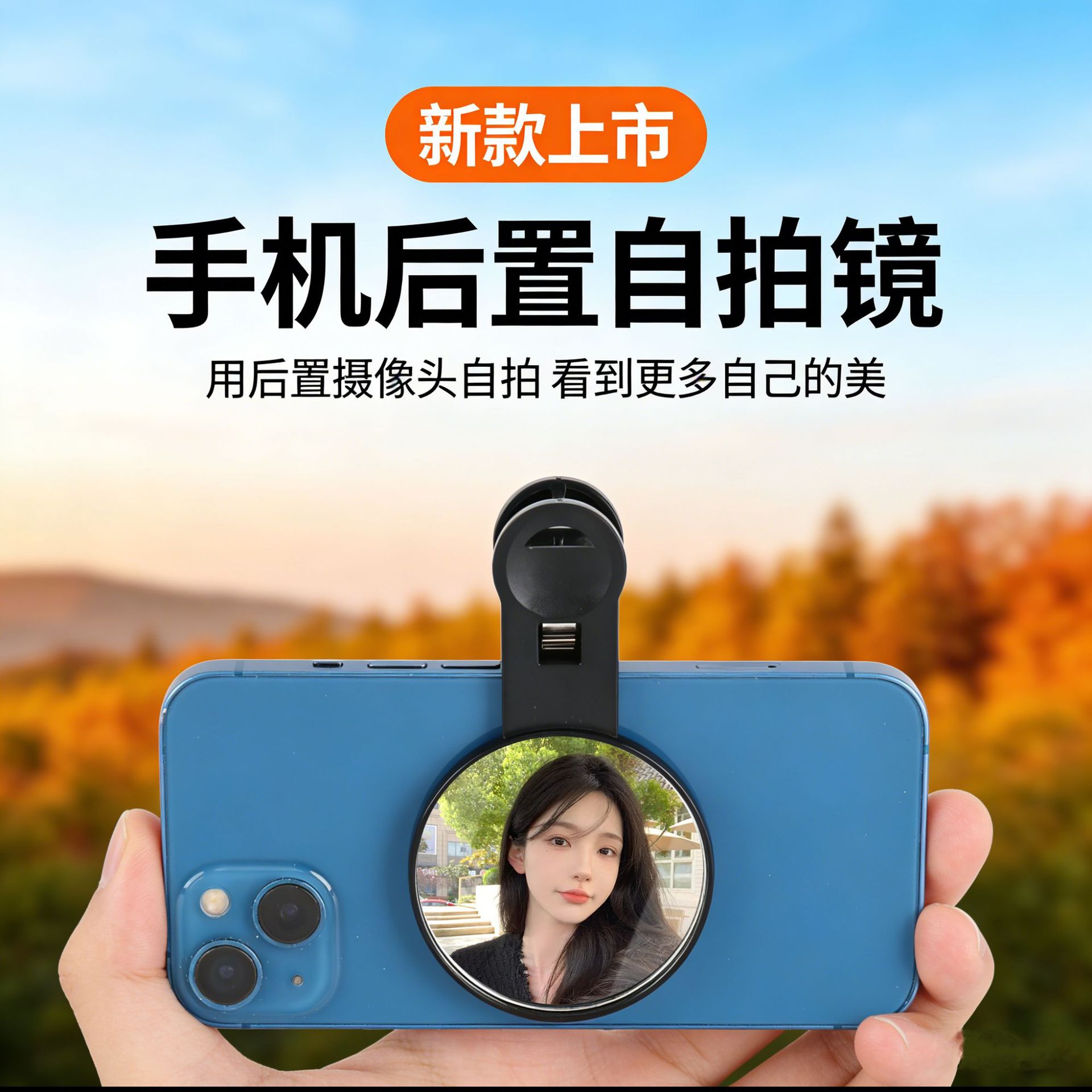 手机后置自拍镜网红直播拍照随身镜带夹子迷你高清自拍美颜两用
