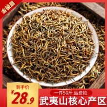 红茶武夷山核心产区春茶金骏眉果香浓香型茶叶厂家批发办公商用