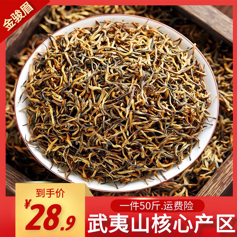 Wuyishan Jinjunmei Black Tea, Core Production Area, Spring Tea with Fruity and Strong Aroma, Wholesale from Manufacturer