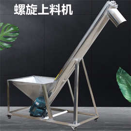 螺旋上料机 不锈钢螺杆上料机 塑料颗粒送料机 粉末饲料提升机