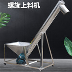 螺旋上料机 不锈钢螺杆上料机 塑料颗粒送料机 粉末饲料提升机