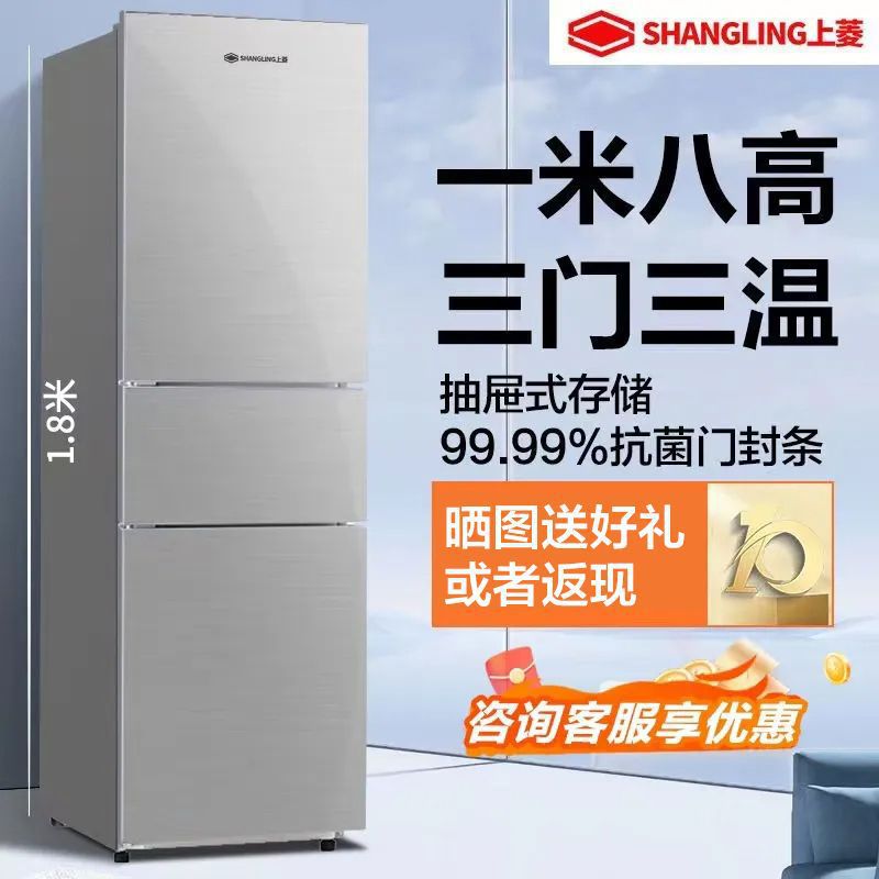 上菱三门三温区风冷无霜家用大容量办公租房中小型节能低噪电冰箱