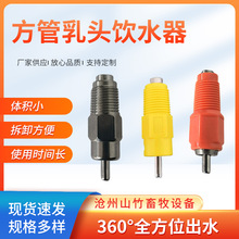 批发鸡用饮水乳头双密封锥阀方管式饮水器鸡用自动省水设计