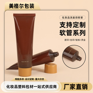 Cosmetic Hose 100ml Facial Cleanser Hose Package Material Wholesale Facial Cleanser Body Lotion Hose Empty Bottle Manufacturer