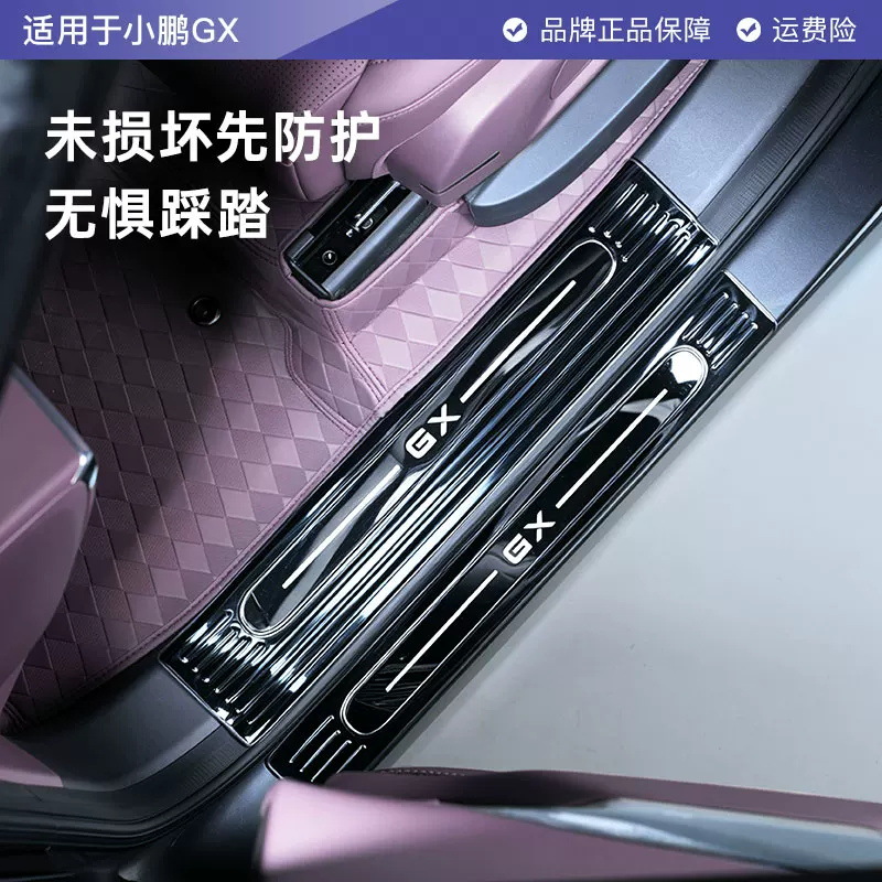 Suitable for Xpeng GX car door welcome pedal protection plate, side step stainless steel anti-scratch non-destructive modification accessories